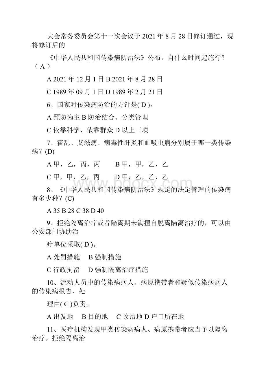 传染病防治与消毒管理办法试题 137题.docx_第2页