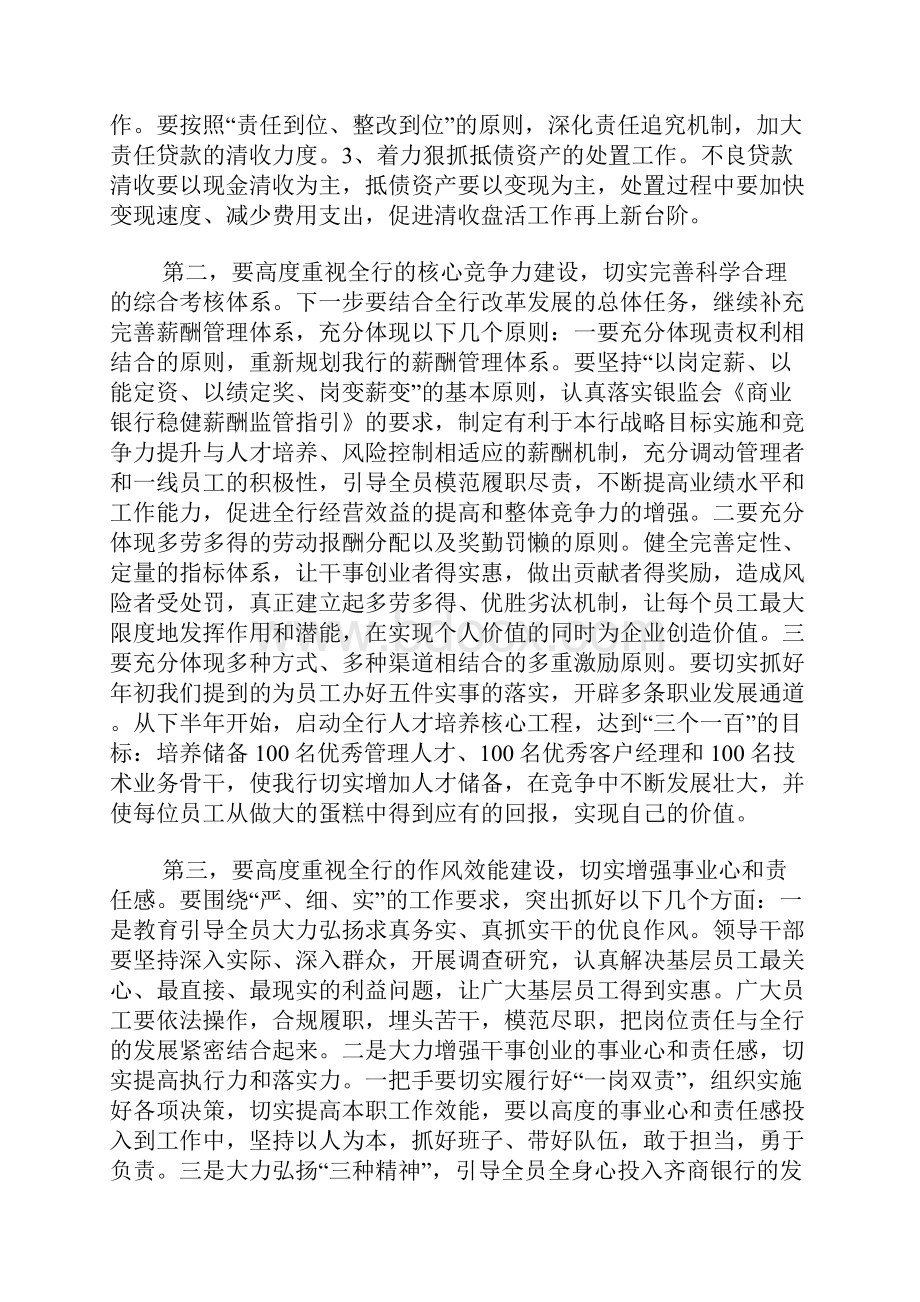 银行员工下半年工作计划.docx_第3页