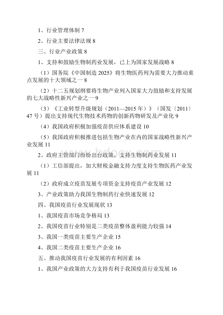 推荐疫苗行业分析报告.docx_第2页