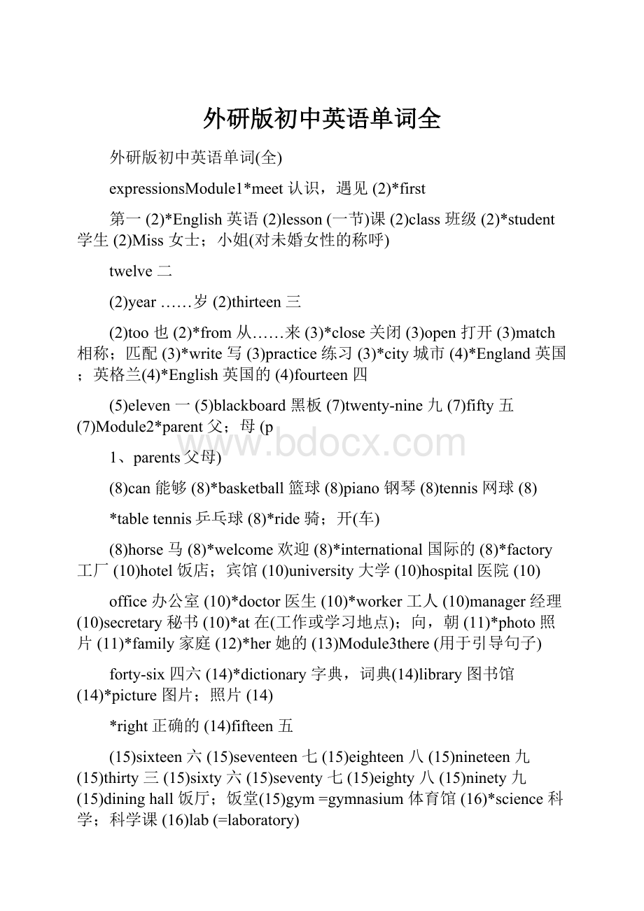 外研版初中英语单词全.docx_第1页