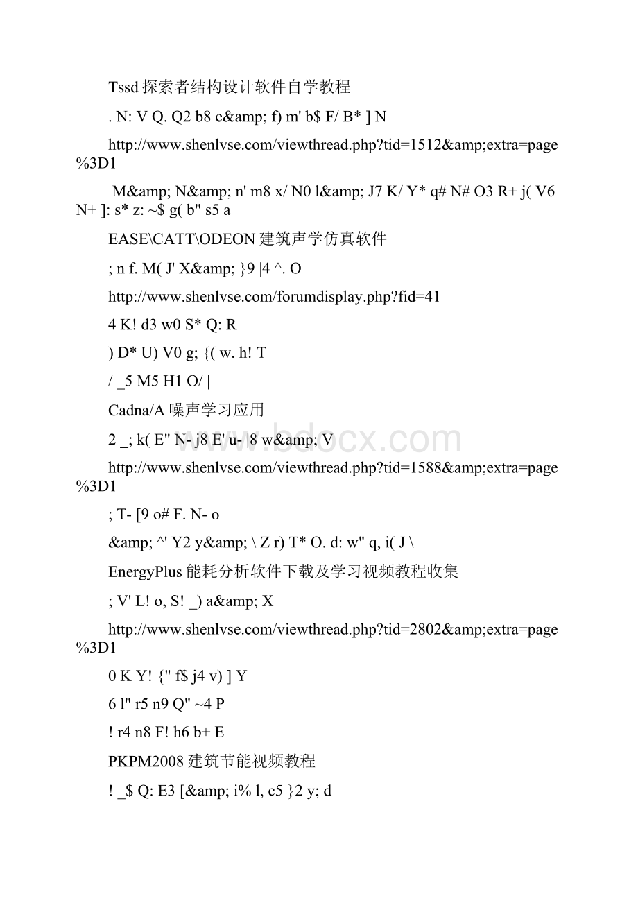 绿色建筑精华资料收集整理建筑.docx_第3页