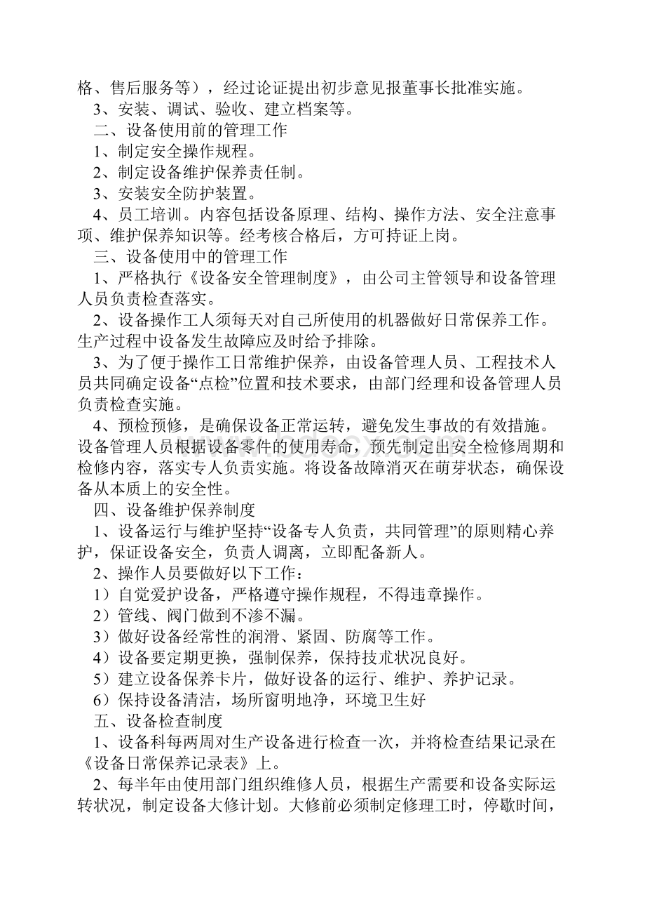 X安全制度管理.docx_第3页