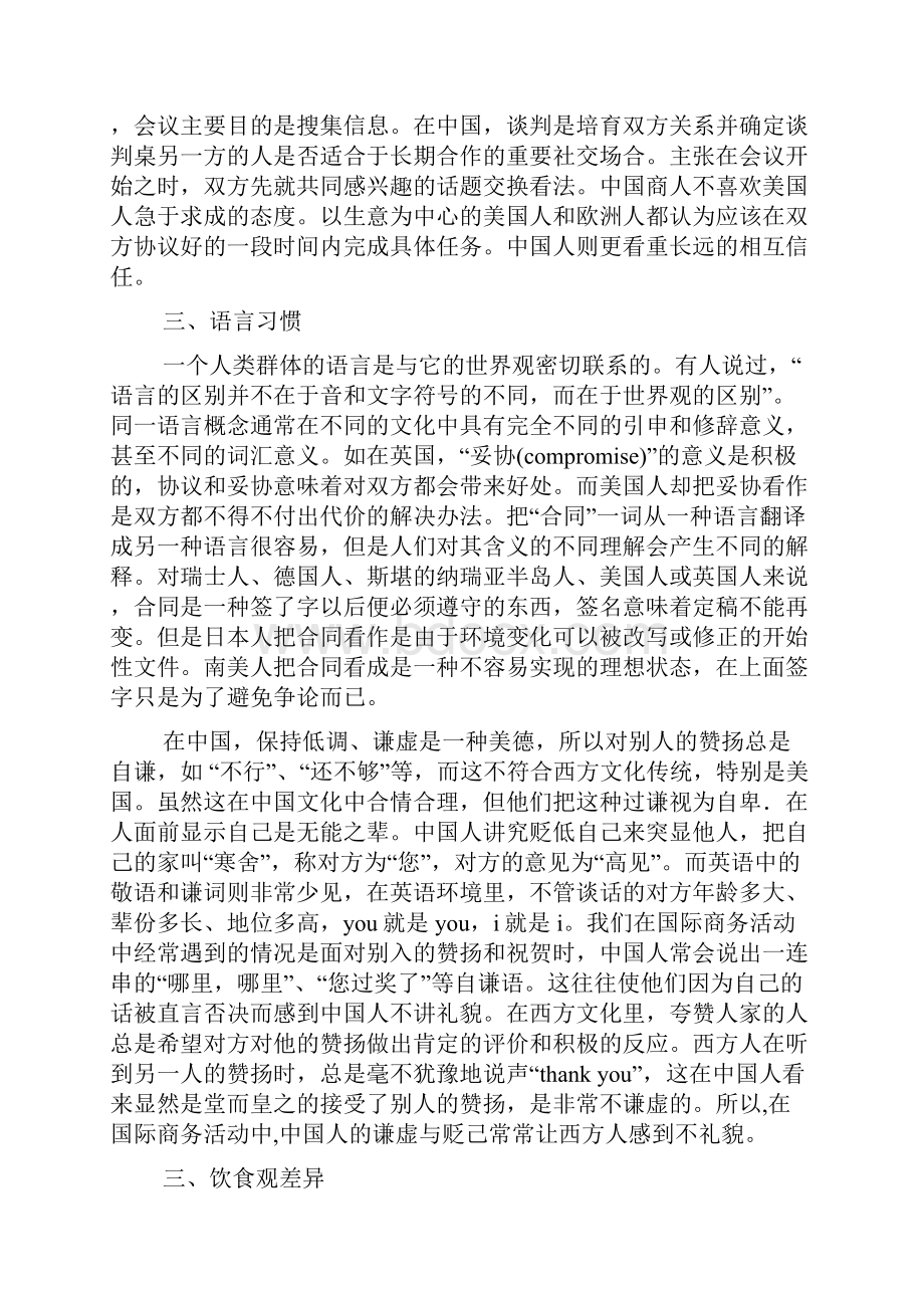 国际商务礼仪论文Word下载.docx_第3页