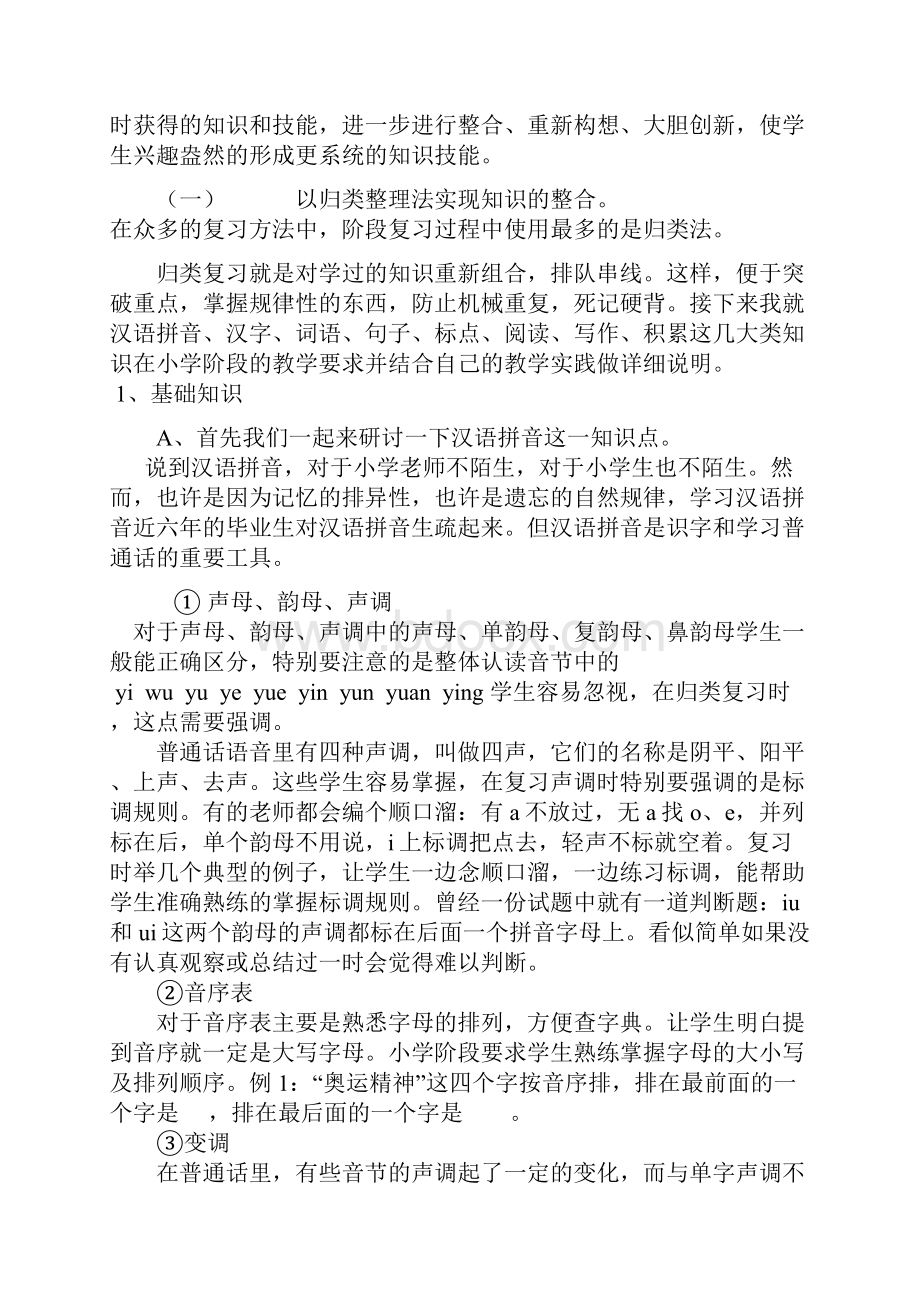 小学语文毕业知识整理与复习.docx_第3页