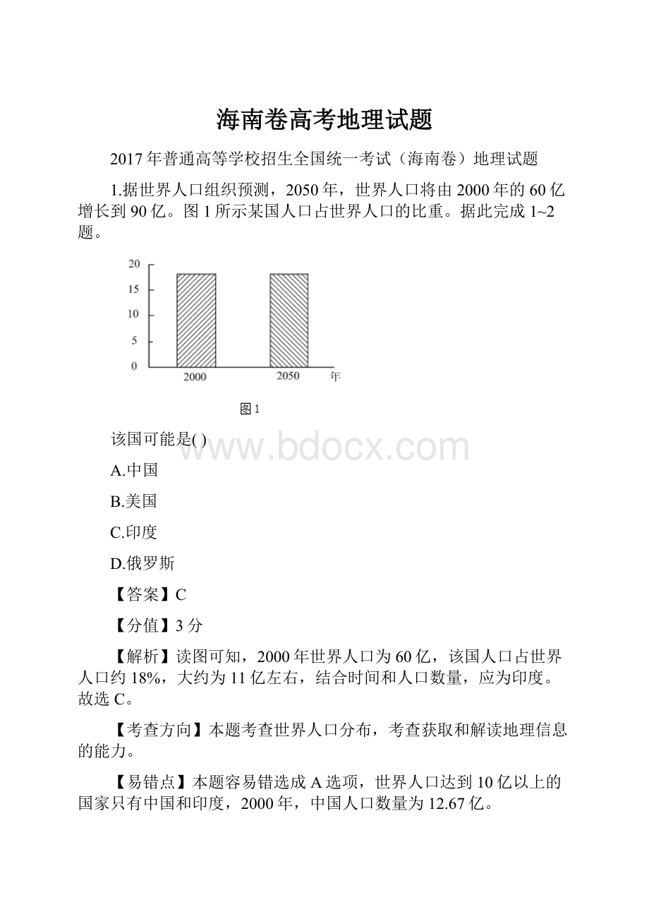 海南卷高考地理试题.docx_第1页