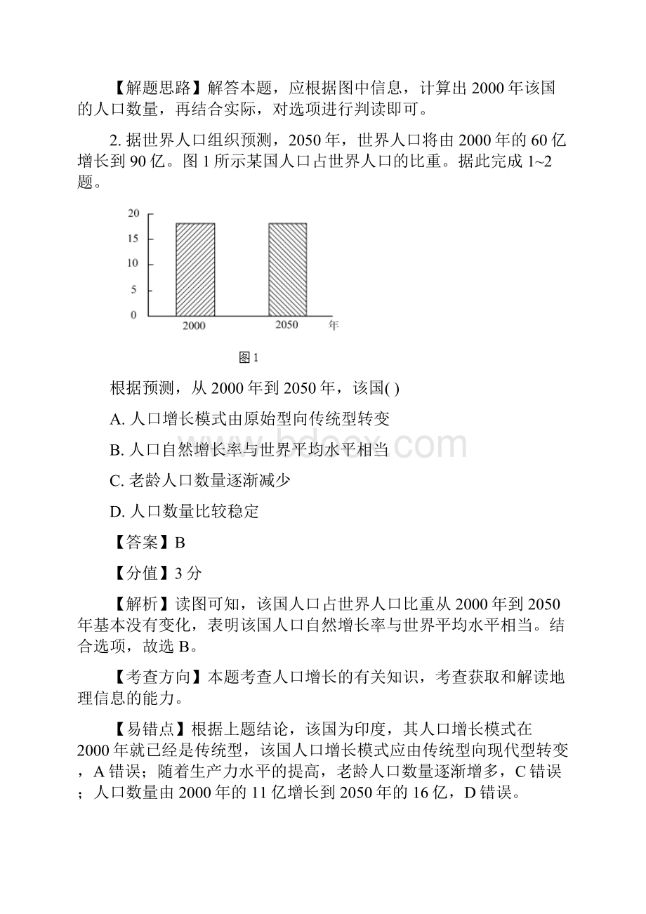 海南卷高考地理试题.docx_第2页