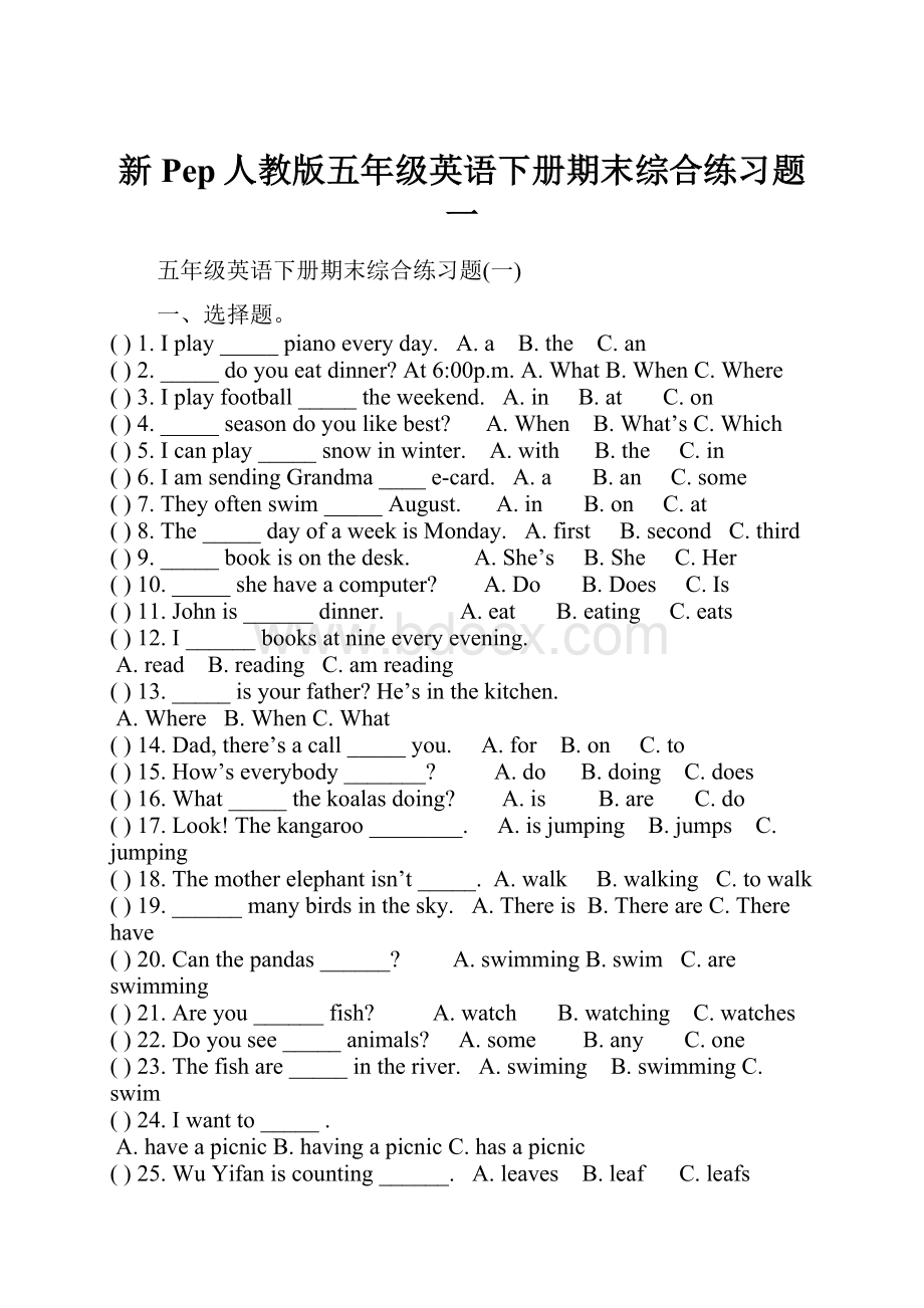 新Pep人教版五年级英语下册期末综合练习题一.docx_第1页