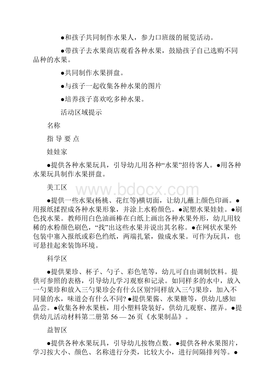 小班水果主题小结.docx_第2页