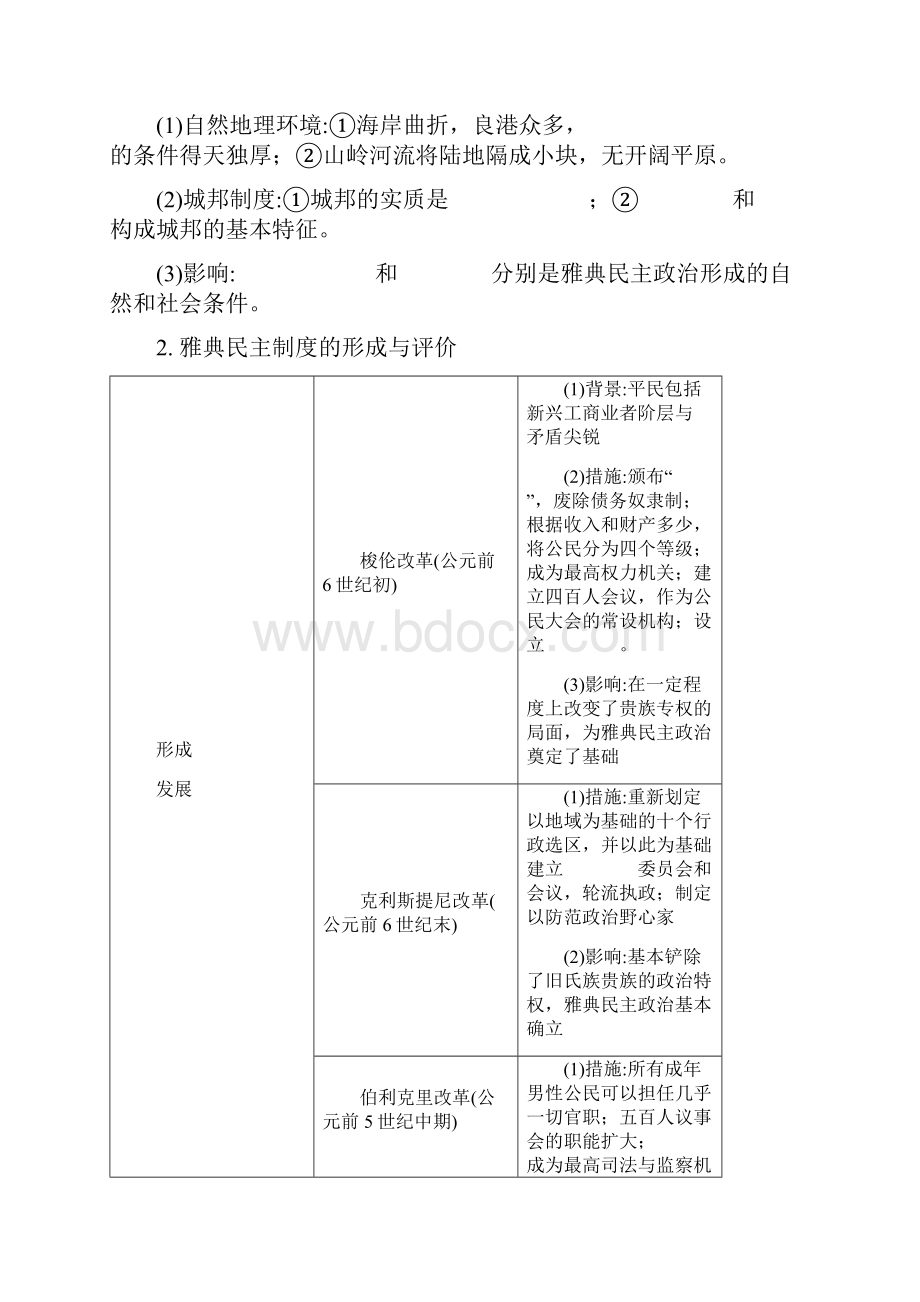 高考历史一轮复习 第2单元 西方的政治制度 第3讲 古代.docx_第2页