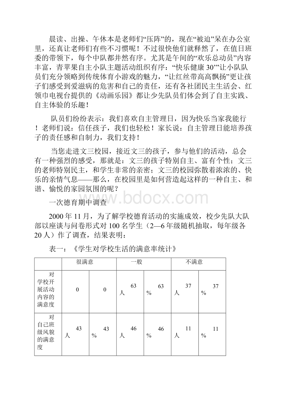 营造儿童精神家园 提升儿童生命质量课题论文定稿8.docx_第2页