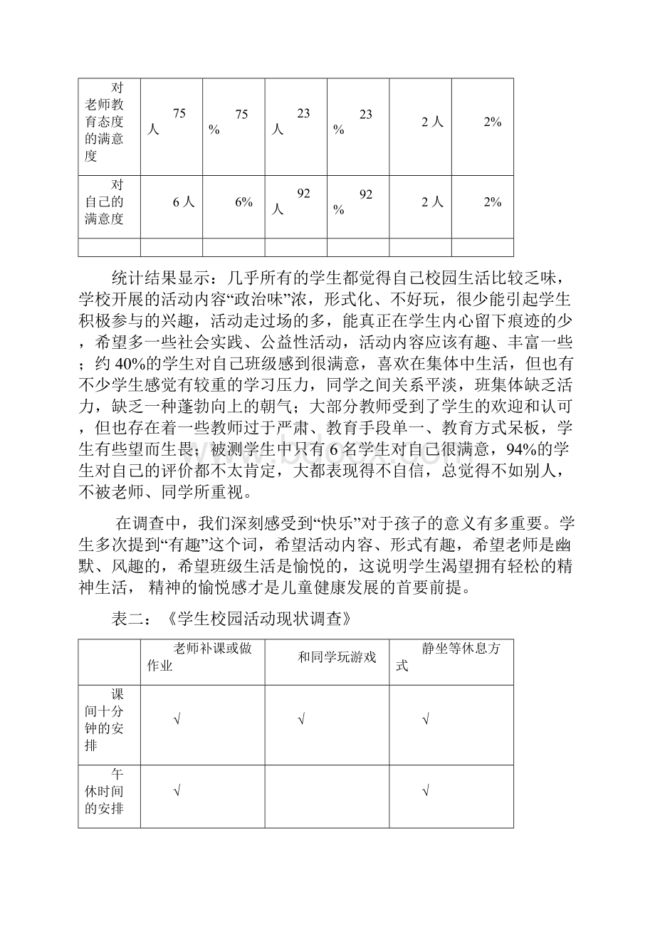 营造儿童精神家园 提升儿童生命质量课题论文定稿8.docx_第3页