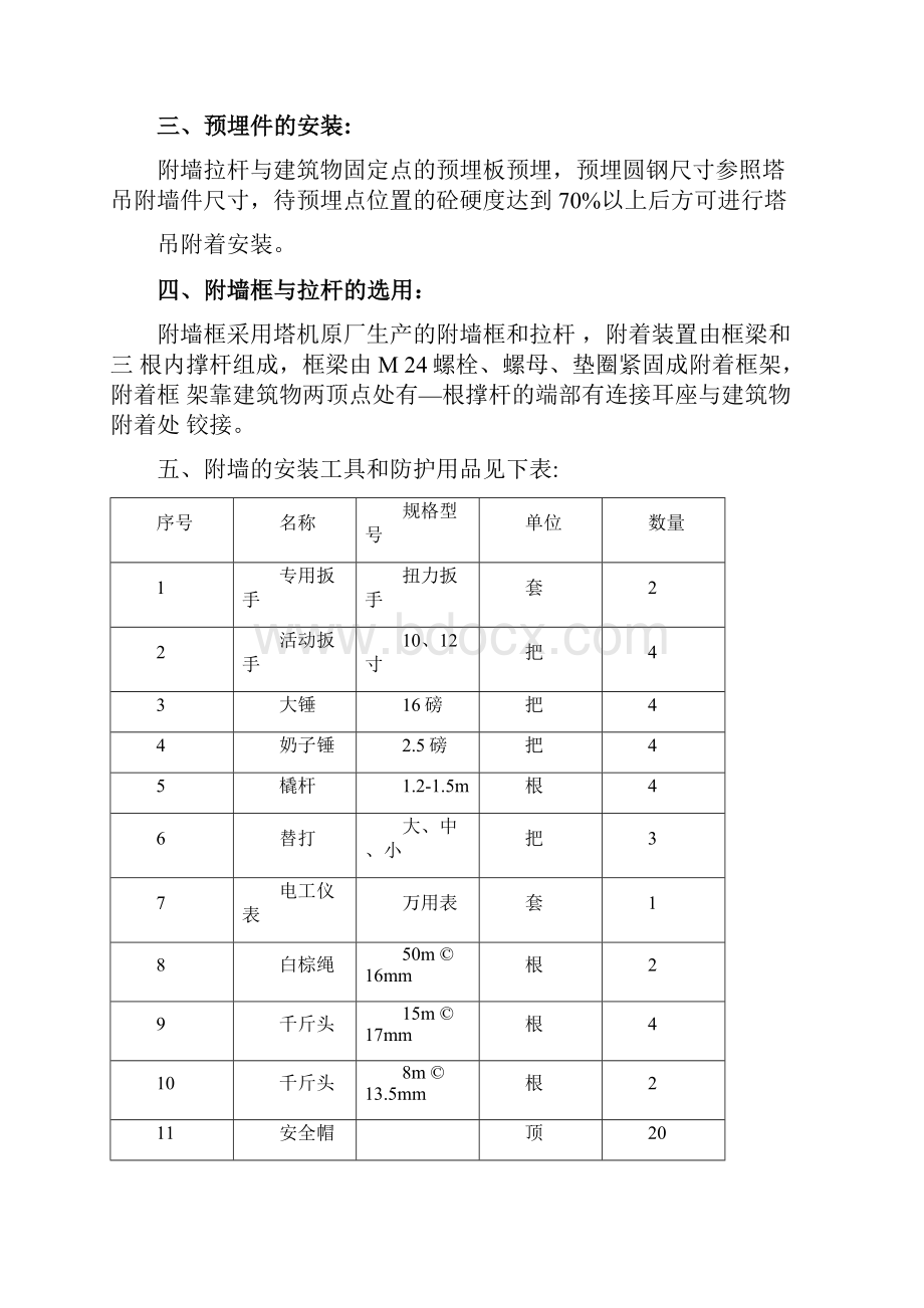 塔吊附墙安装方案资料.docx_第3页