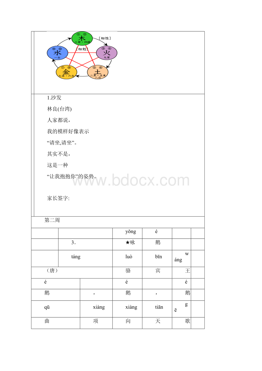 一年级必背古诗儿童诗蒙学经典.docx_第3页