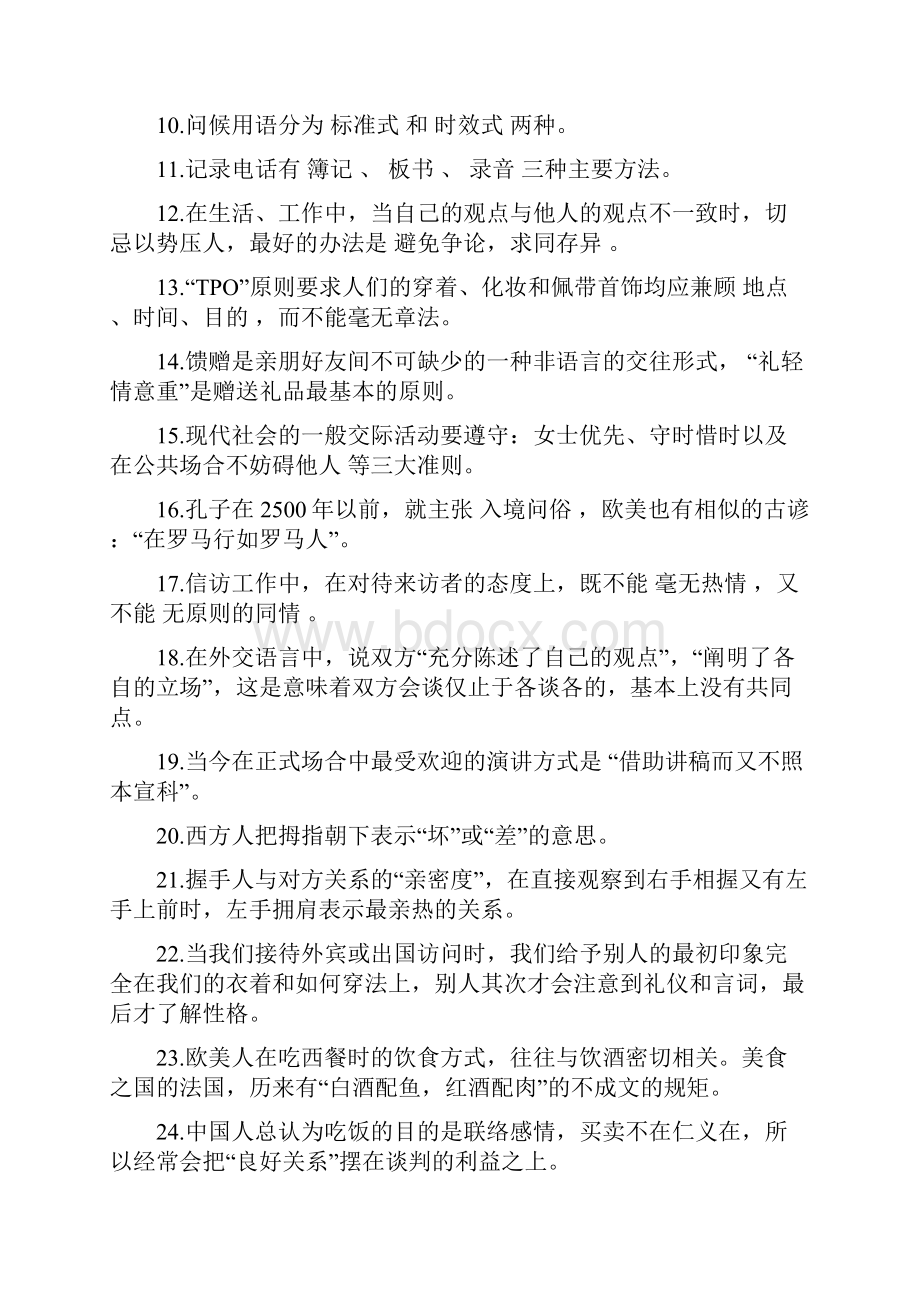 文明礼仪知识竞赛试题和答案.docx_第2页