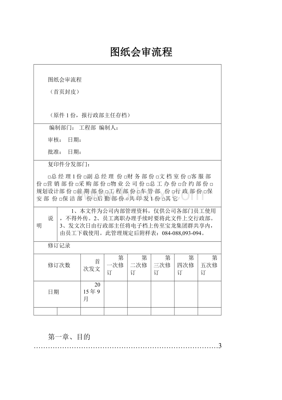 图纸会审流程.docx