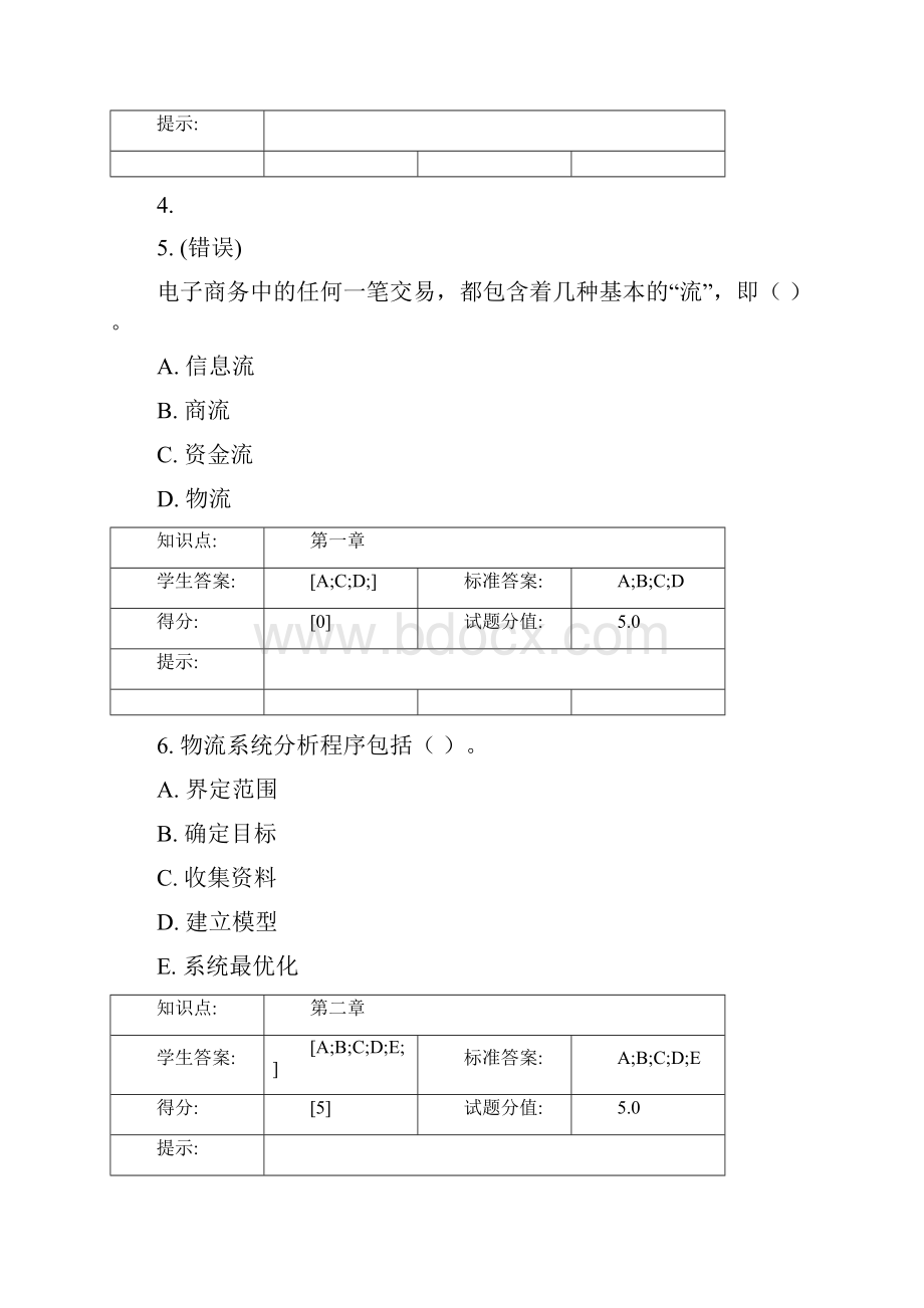 北邮现代物流管理阶段作业.docx_第2页