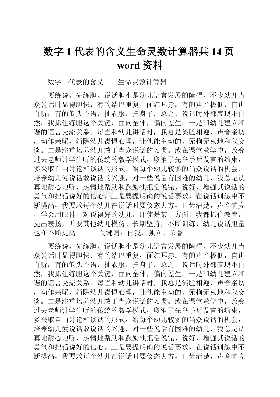 数字1代表的含义生命灵数计算器共14页word资料.docx_第1页