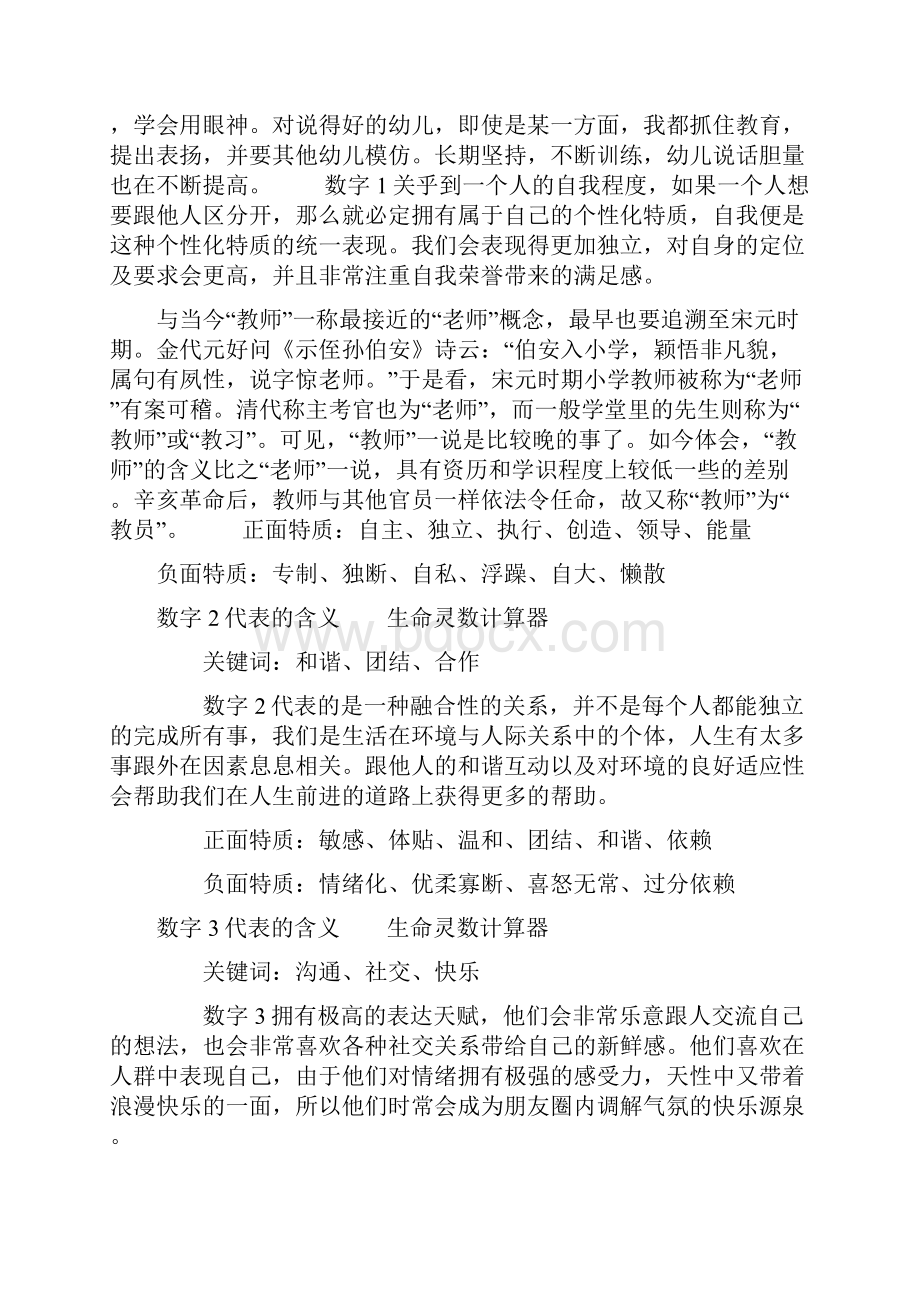 数字1代表的含义生命灵数计算器共14页word资料.docx_第2页