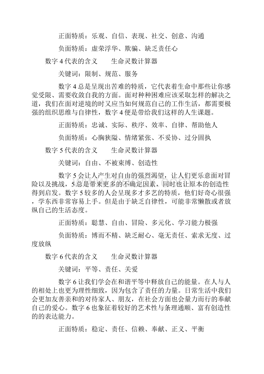 数字1代表的含义生命灵数计算器共14页word资料.docx_第3页