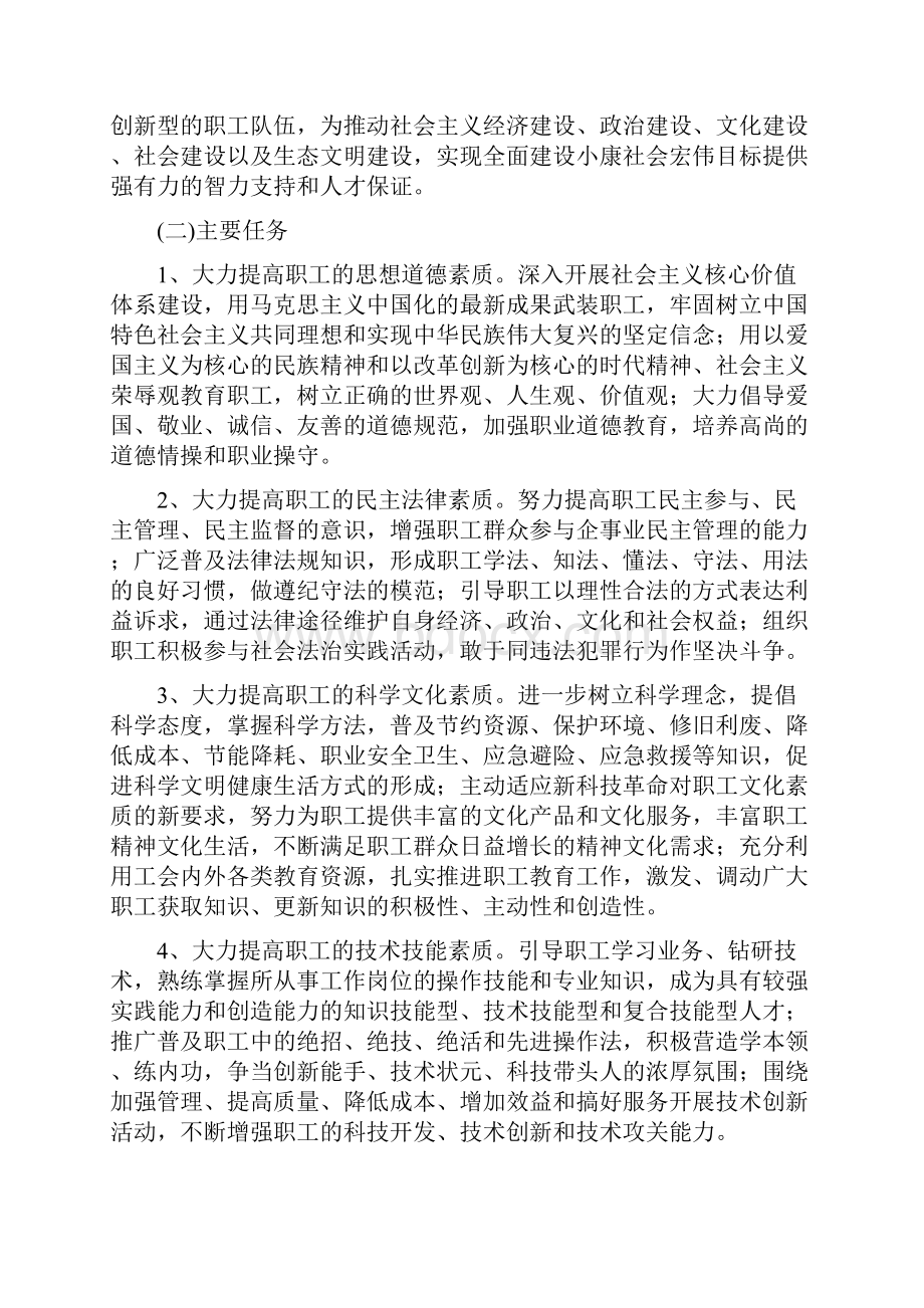 总工会素质建设工作意见与总工会组织建立意见汇编.docx_第2页