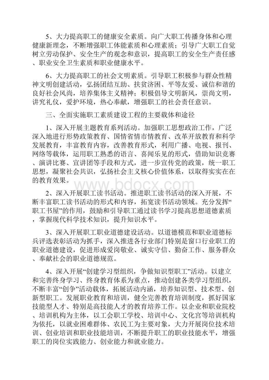 总工会素质建设工作意见与总工会组织建立意见汇编.docx_第3页