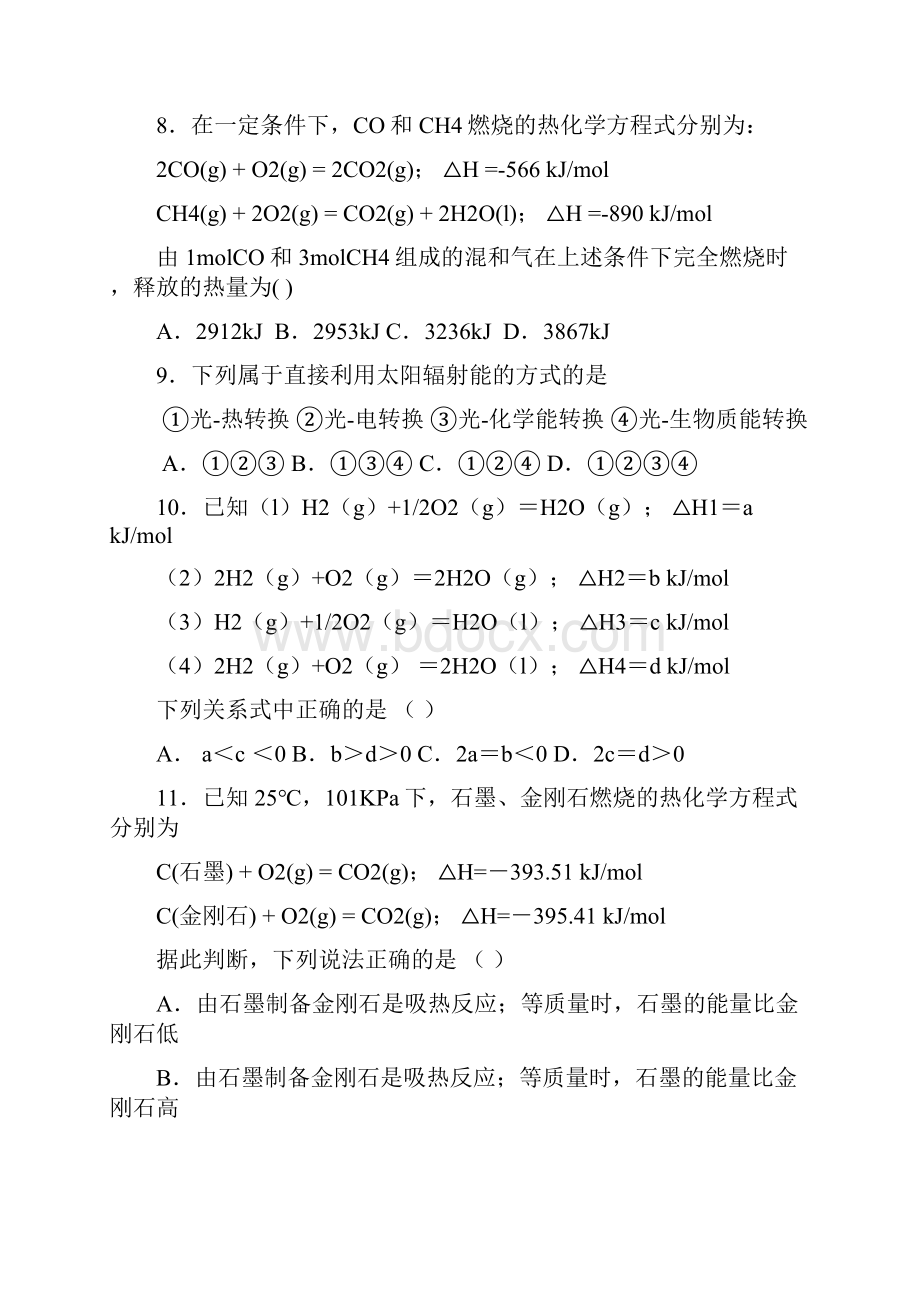 选修4第一章化学反应与能量AB卷.docx_第3页