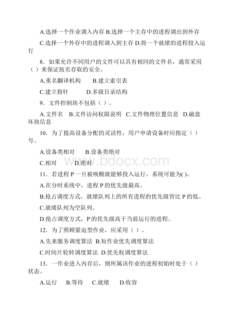 完整word版操作系统期末考试试题和标准答案及评分标准Word文档格式.docx_第2页