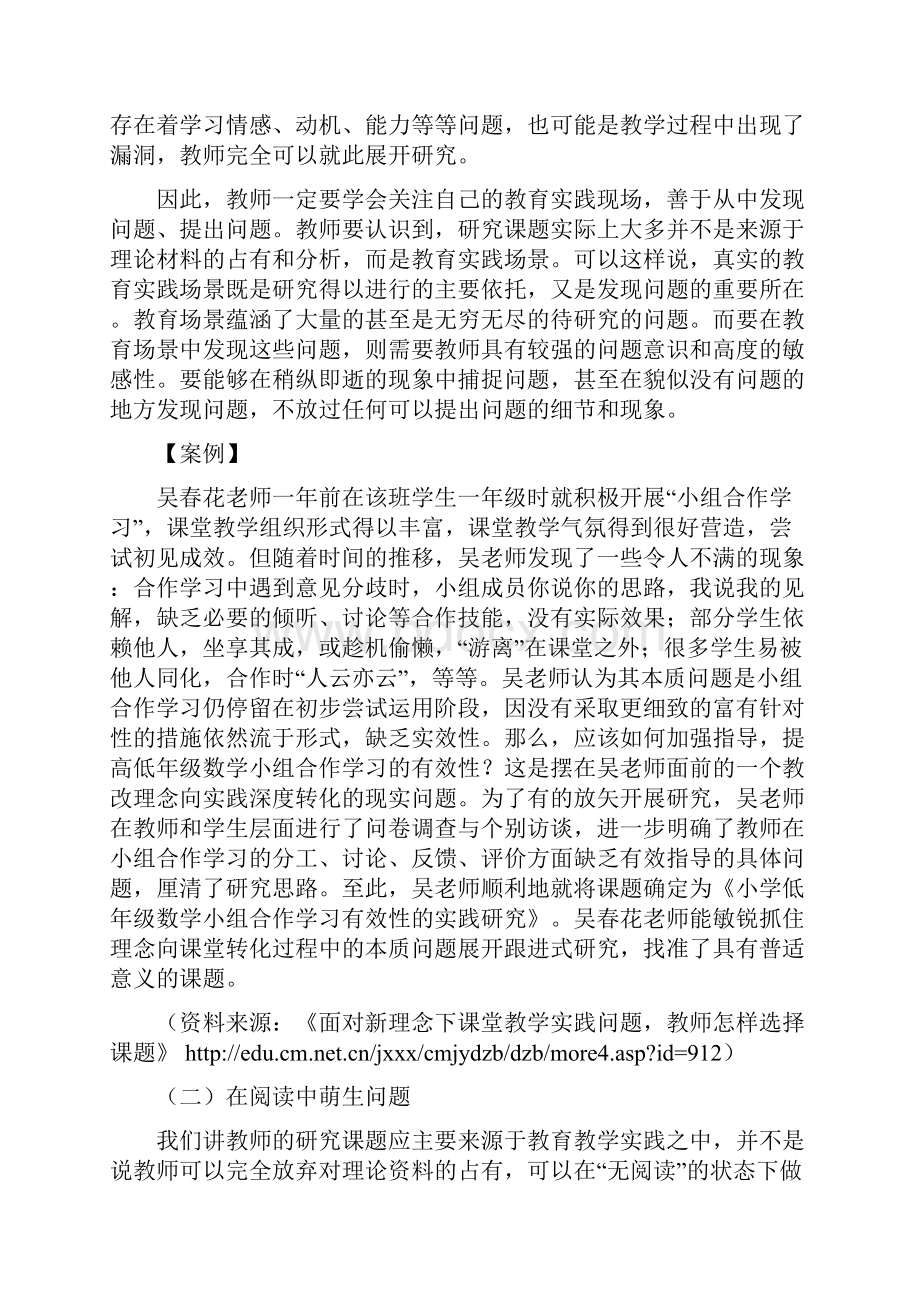 教育研究课题的选择.docx_第3页