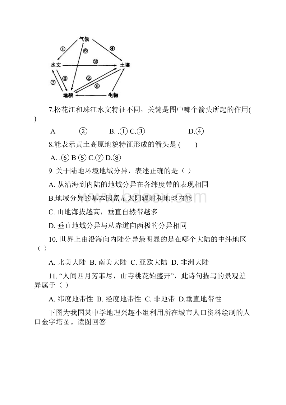 安徽省亳州五中学年高一下学期第一次月考地理试题Word版含答案.docx_第3页