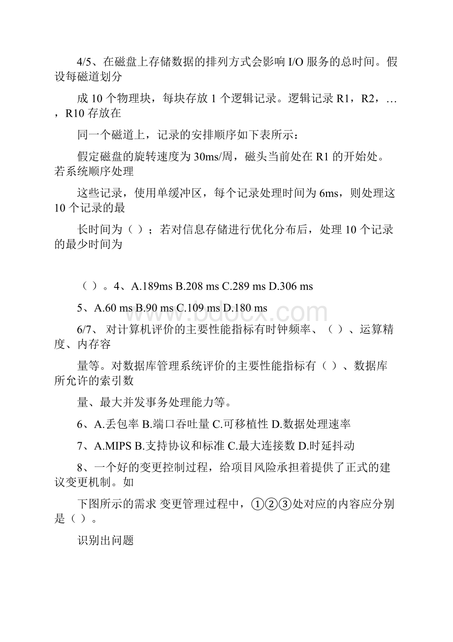 网络规划设计师基础知识真题及答案.docx_第2页