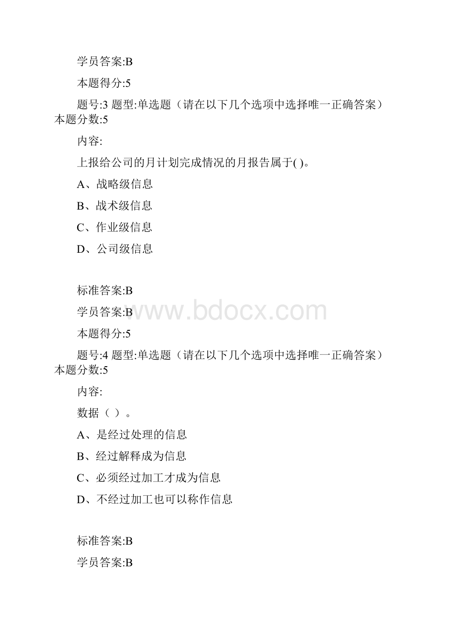 管理信息系统习题答案汇总.docx_第2页