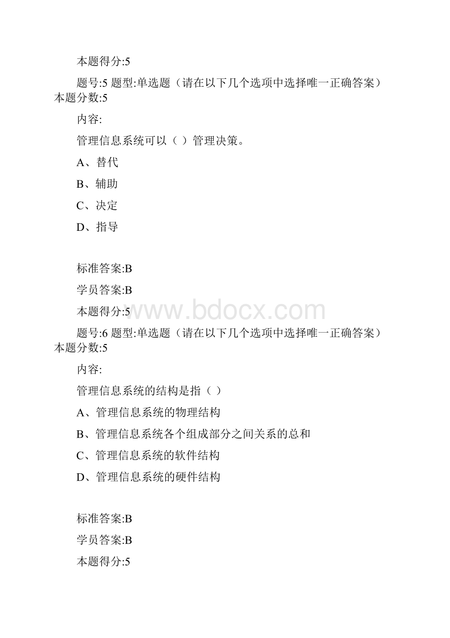 管理信息系统习题答案汇总.docx_第3页