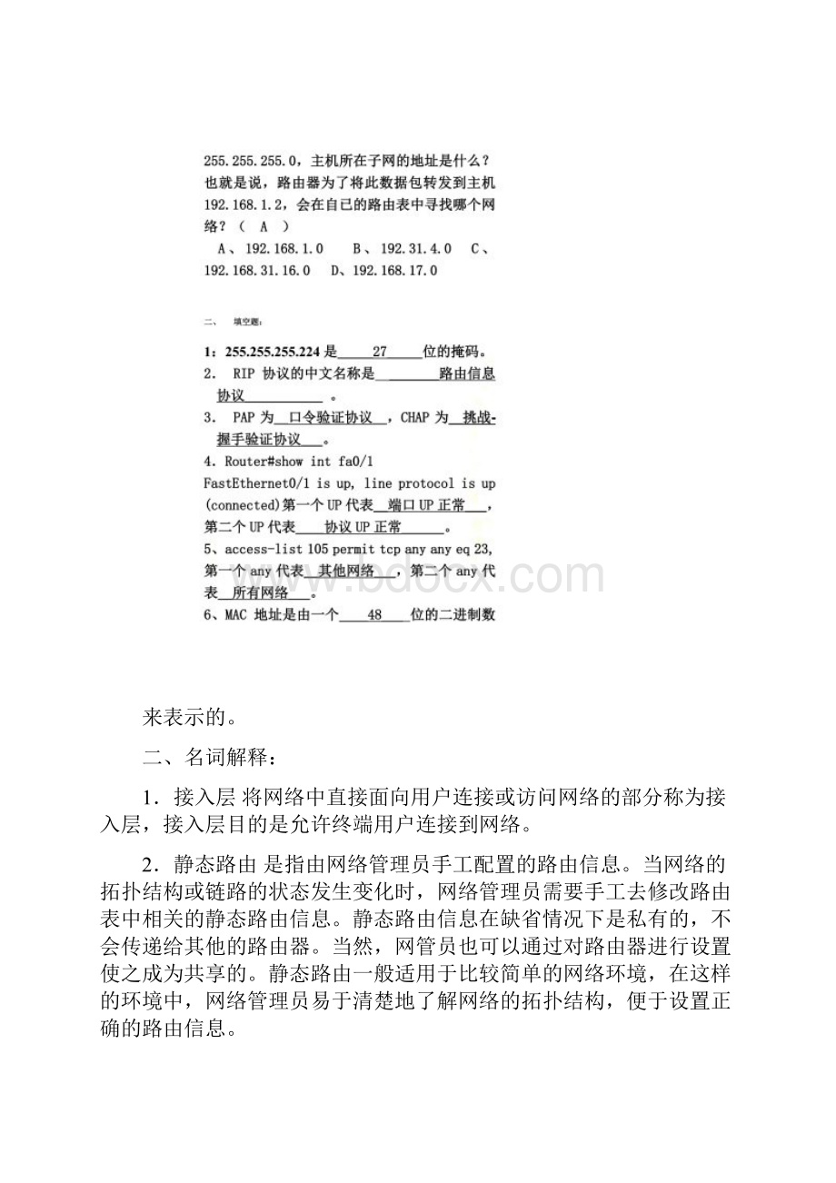 网络设备安装与调试模拟试题doc 6页.docx_第3页