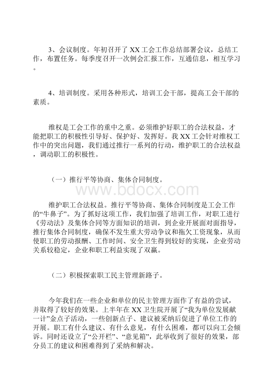 企业工会工作总结的优秀范文.docx_第2页