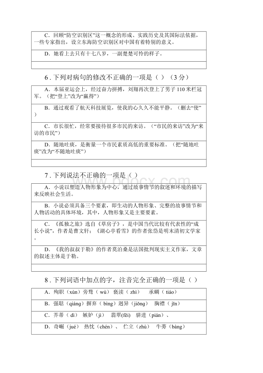 人教版学年八年级上学期期中检测语文试题I卷.docx_第3页