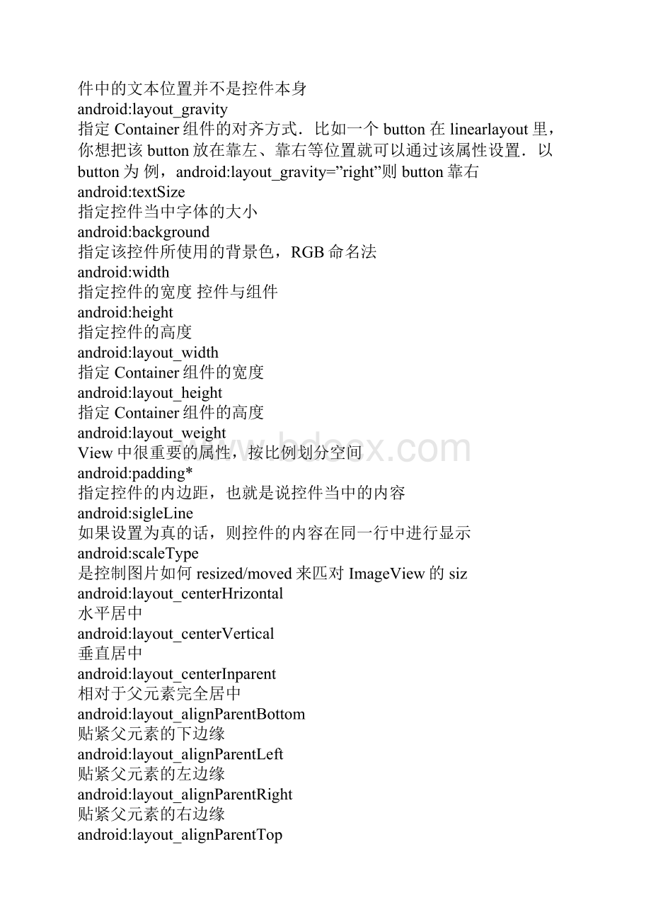 Android控件布局属性全解.docx_第3页