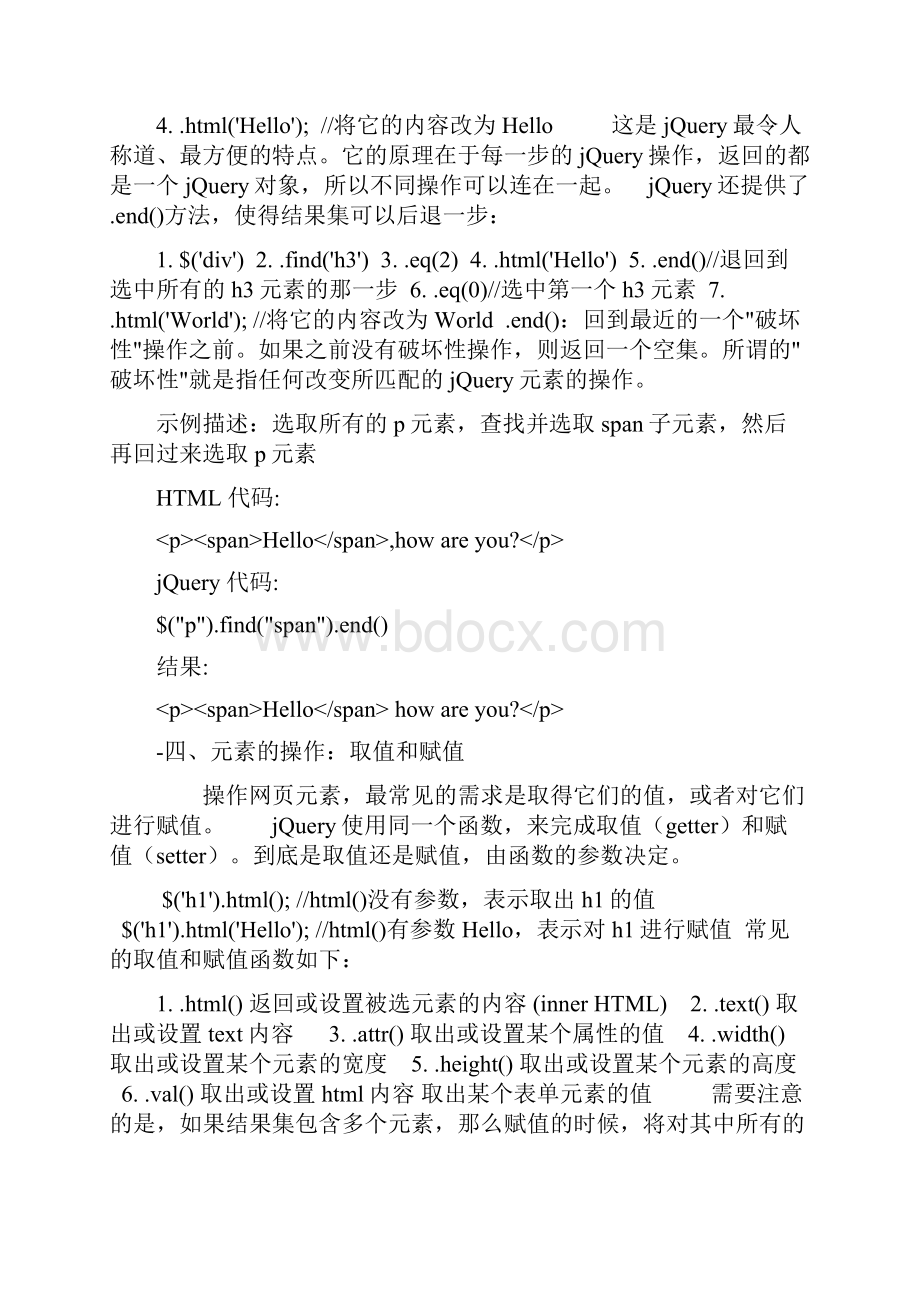 jquery学习总结.docx_第3页