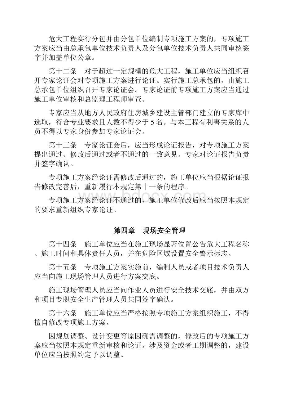 完整版住建部令37号《危险性较大的分部分项工程安全管理规定》.docx_第3页