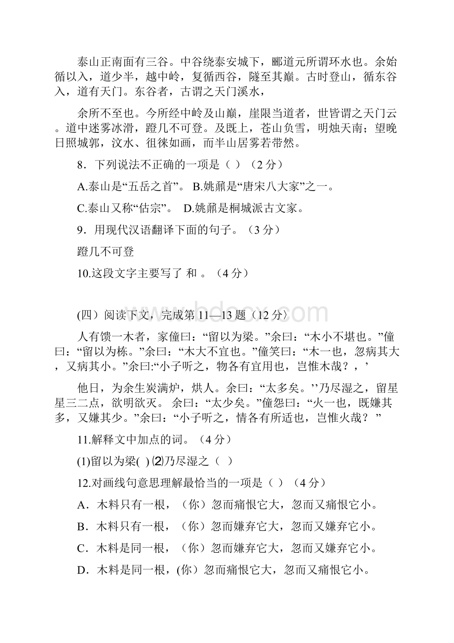 上海市语文中考真题含答案文档格式.docx_第2页