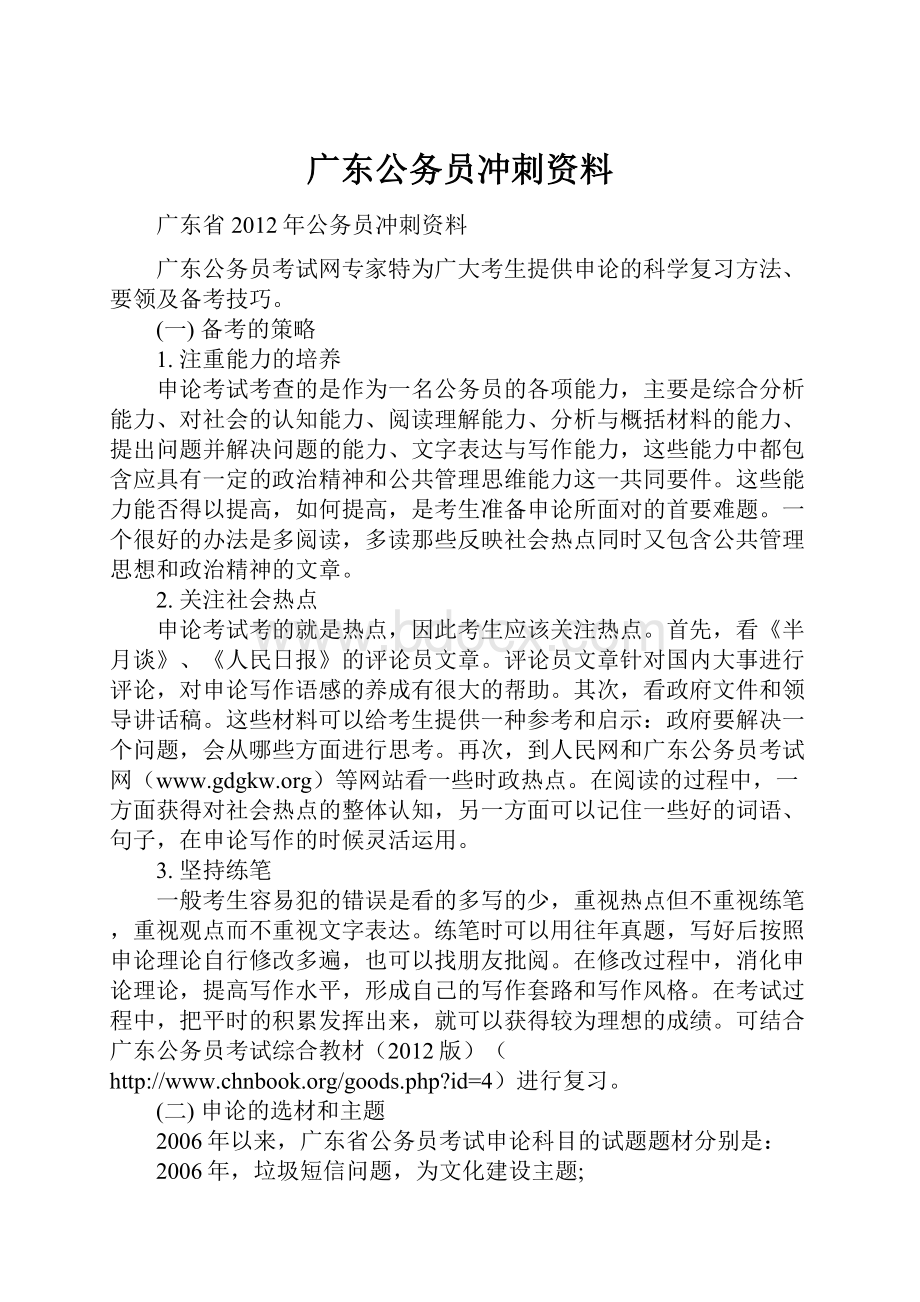 广东公务员冲刺资料.docx_第1页