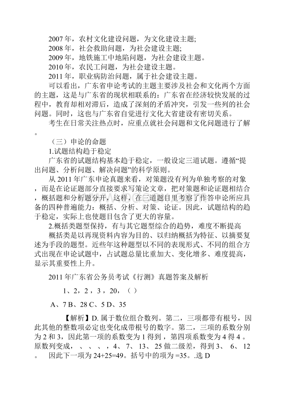 广东公务员冲刺资料.docx_第2页