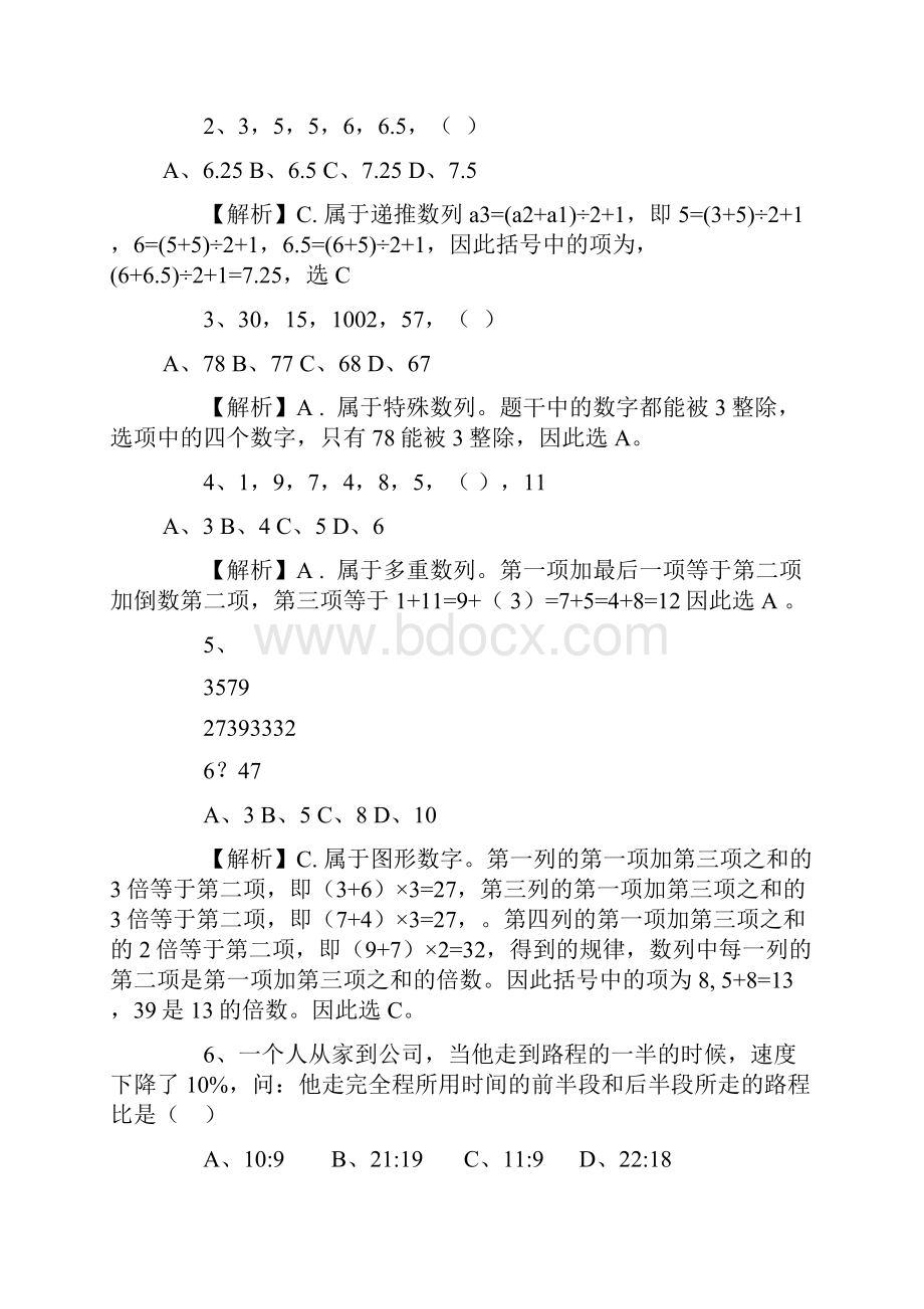 广东公务员冲刺资料.docx_第3页