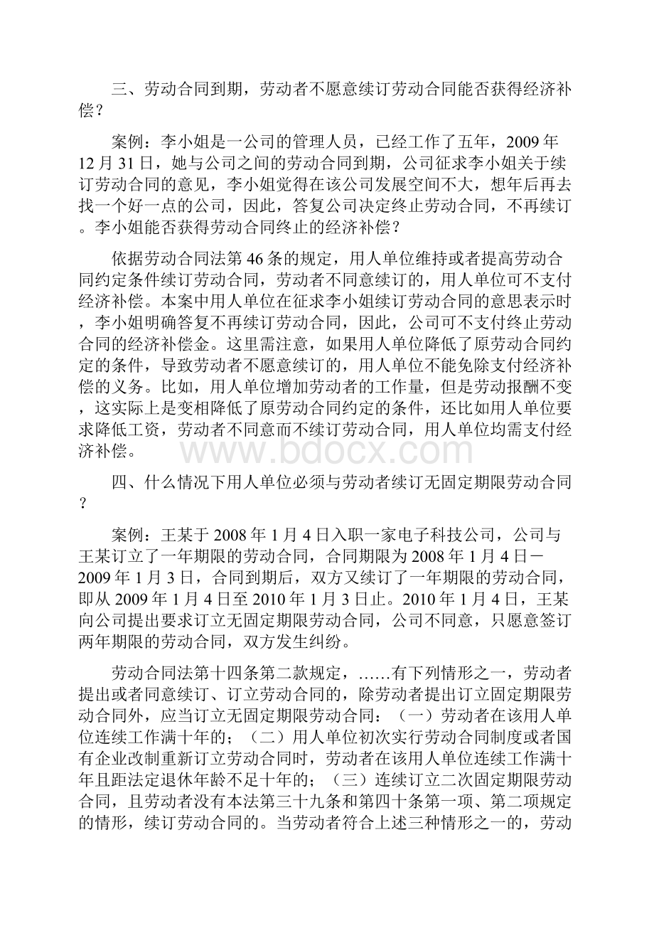 劳动合同法案例分析.docx_第3页