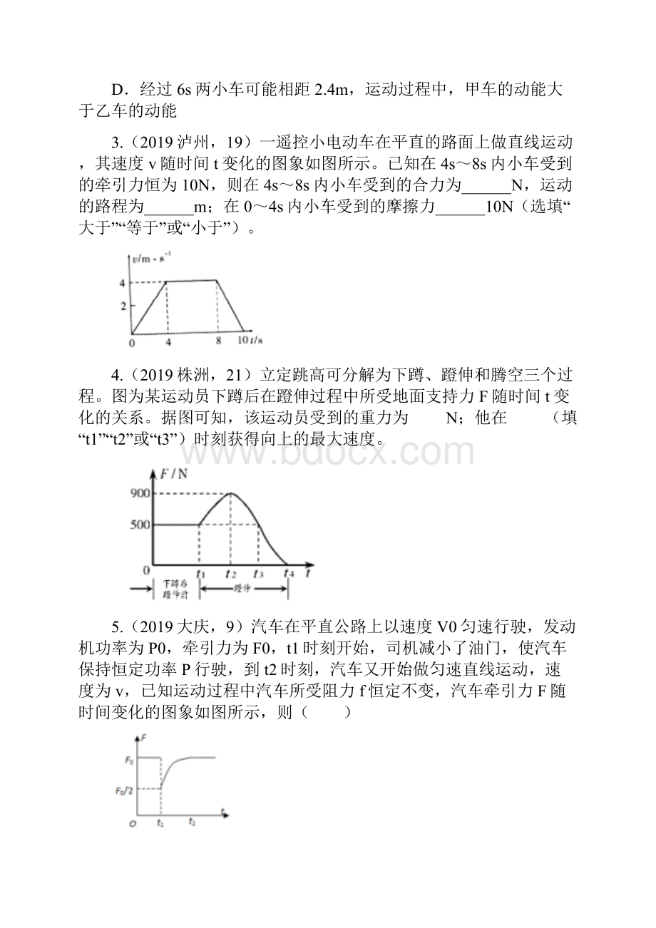 中考物理试题分类汇编 运动和力 图像分析专题.docx_第2页