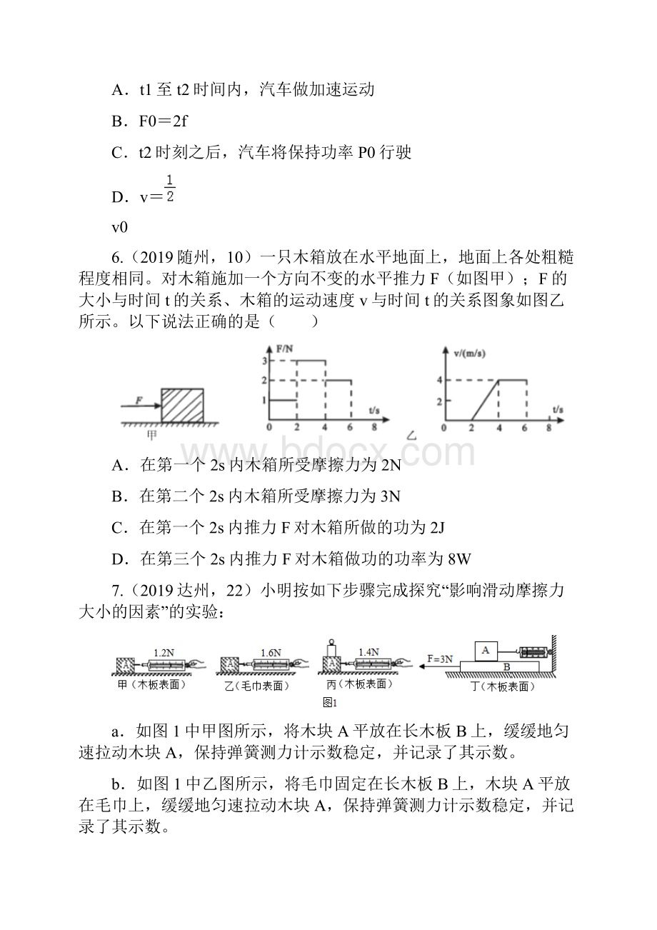 中考物理试题分类汇编 运动和力 图像分析专题.docx_第3页