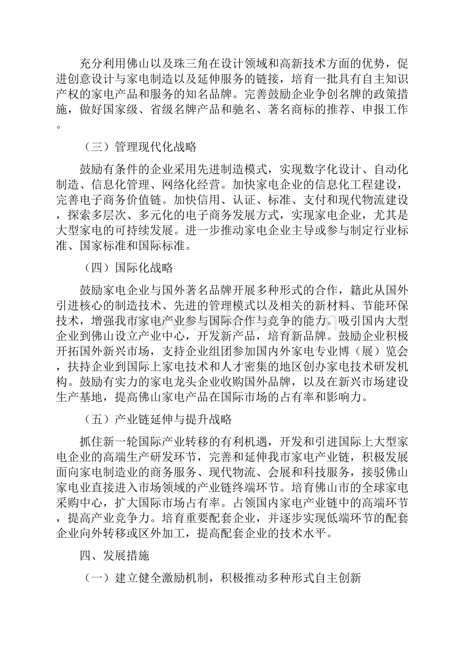 家电企业管理建设世界级白色家电之都.docx_第2页