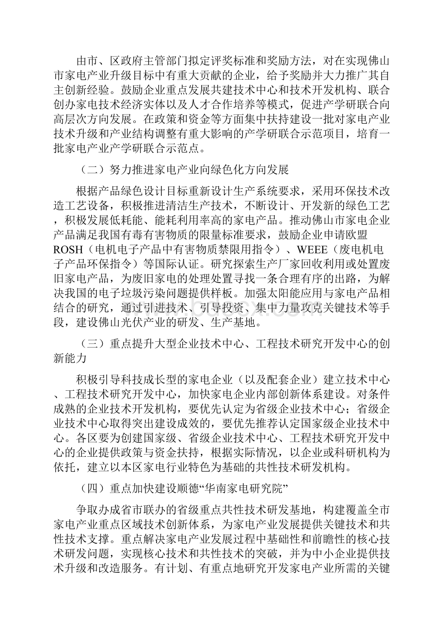 家电企业管理建设世界级白色家电之都.docx_第3页