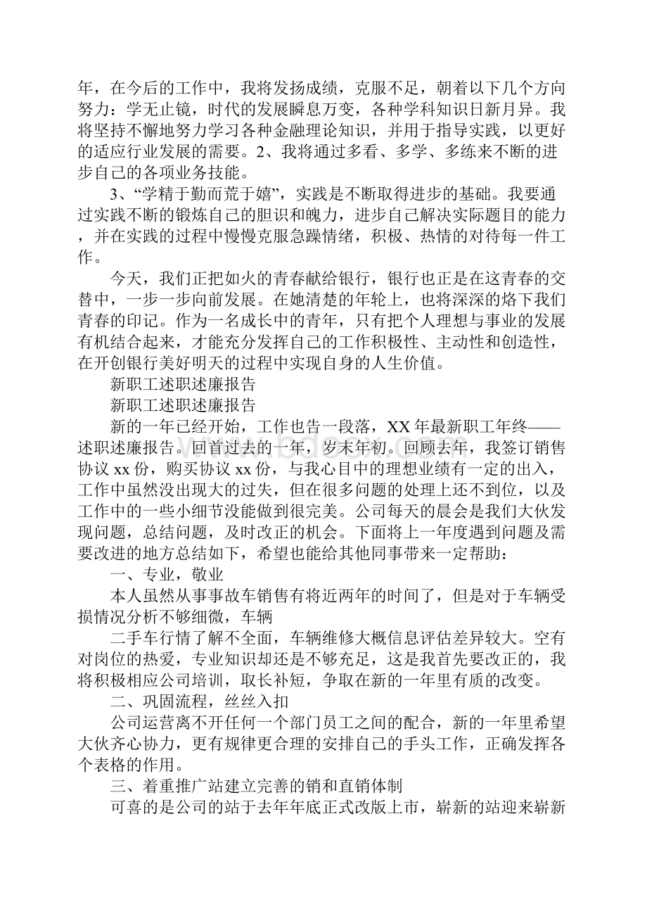 职工述职述廉报告Word文件下载.docx_第2页