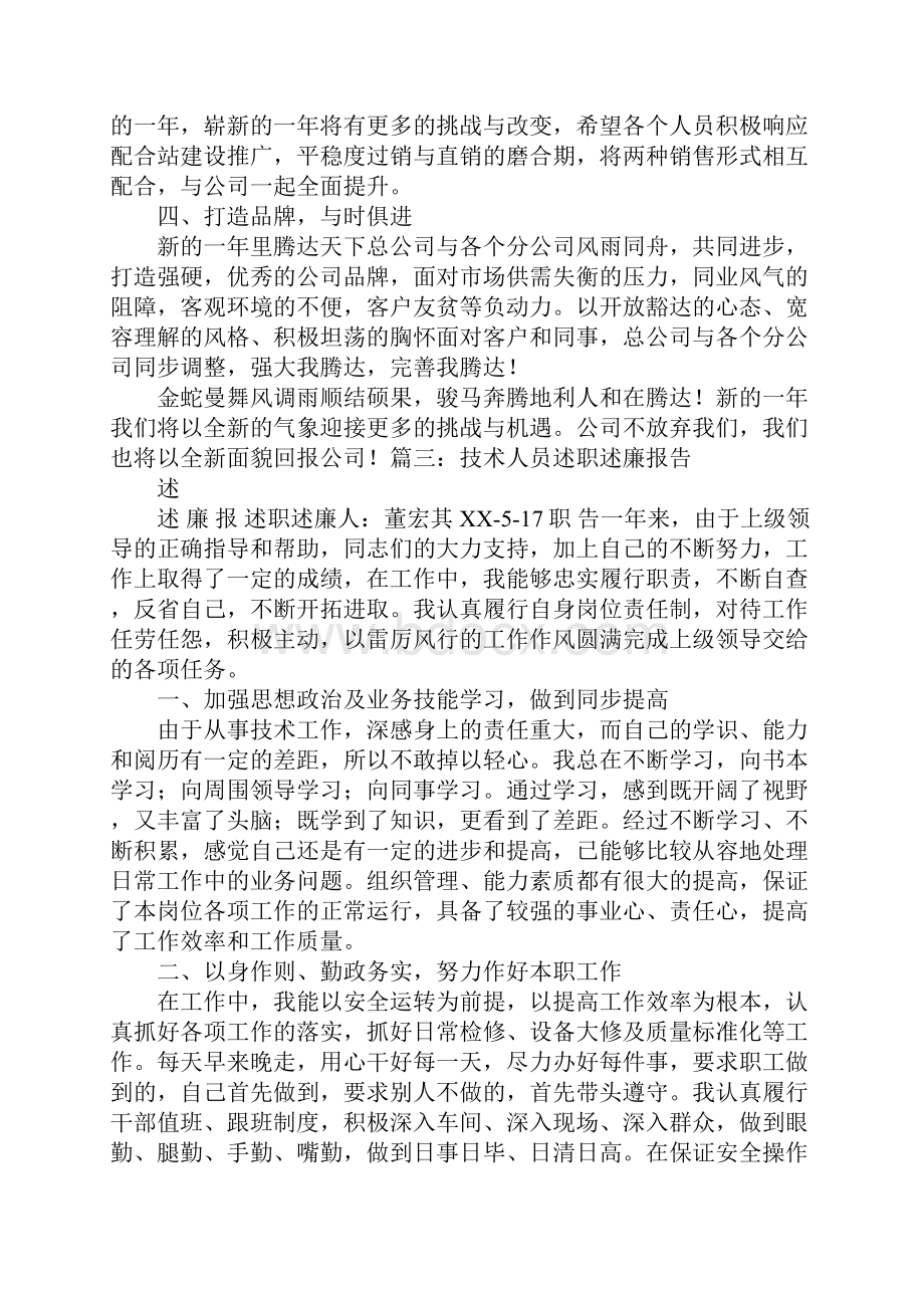 职工述职述廉报告Word文件下载.docx_第3页