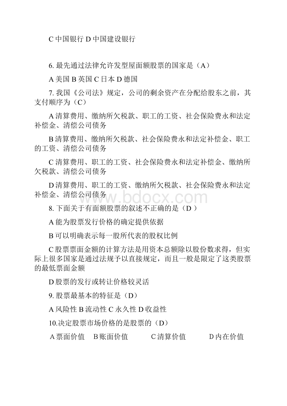 证券市场基础知识题库二.docx_第2页